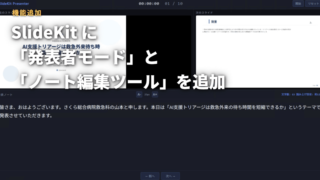 slidekit-modify-open に「発表者モード」と「ノート編集ツール」を追加しました
