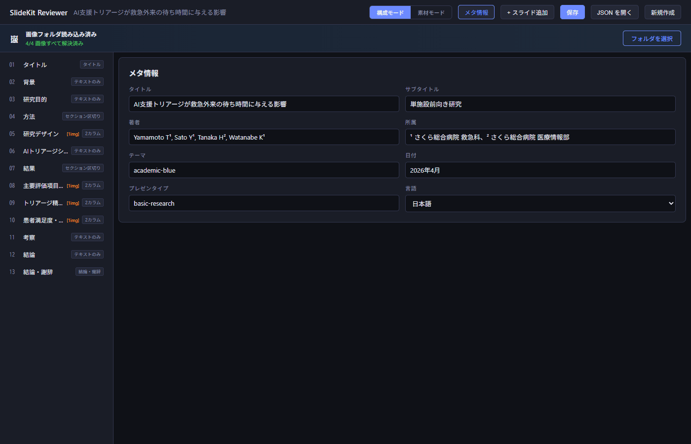 メタ情報の編集画面