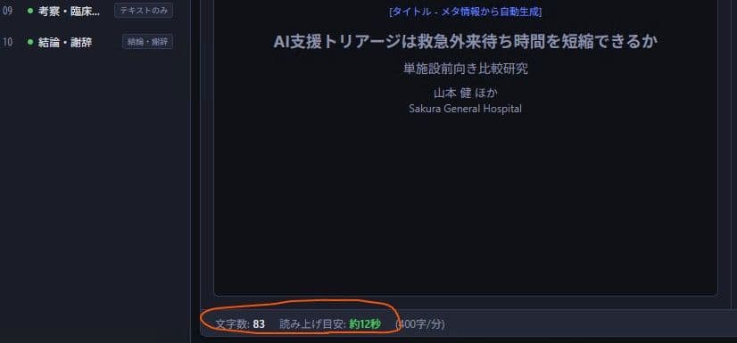 ノート編集エリア下部の文字数・読み上げ目安時間の表示