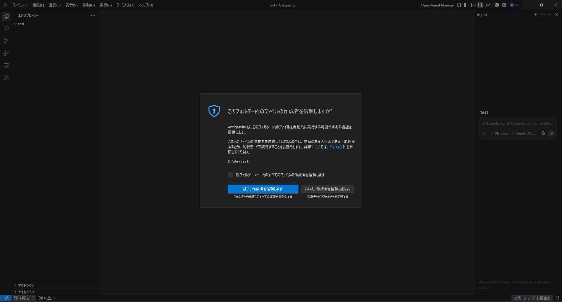 フォルダを信頼
