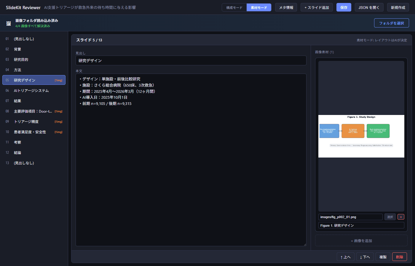 素材モード:タイプ指定なしのシンプルな編集画面