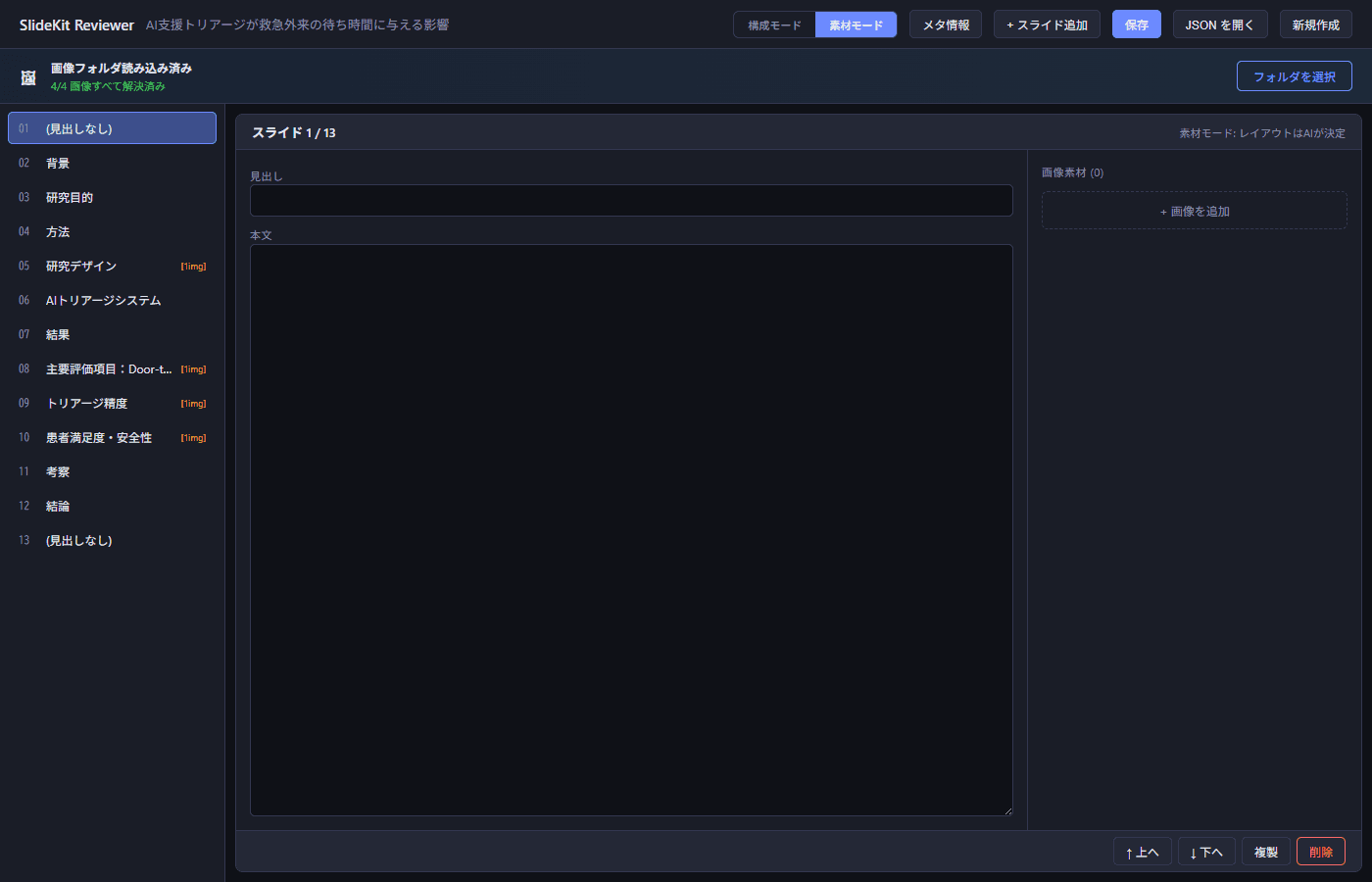 素材モード:見出し・本文・画像のみで構成