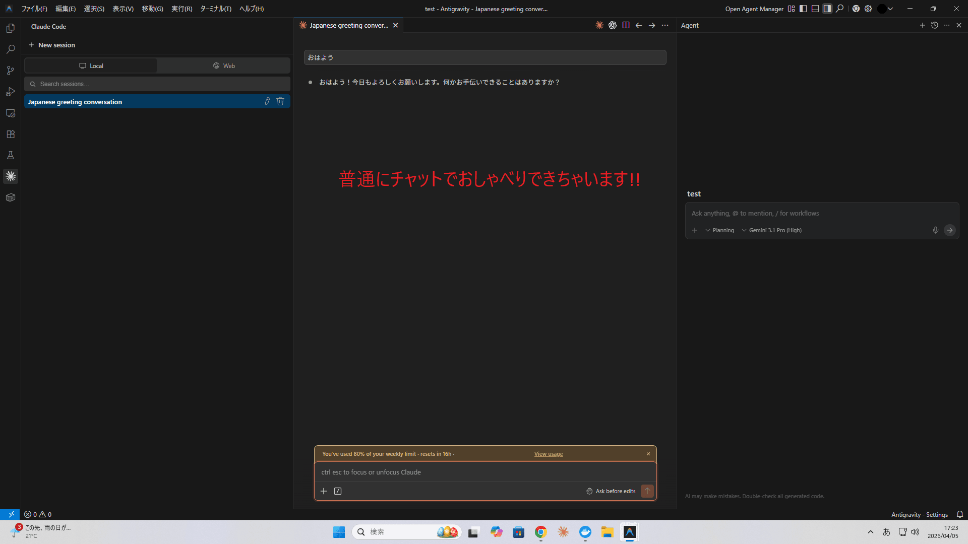 チャット中の画面