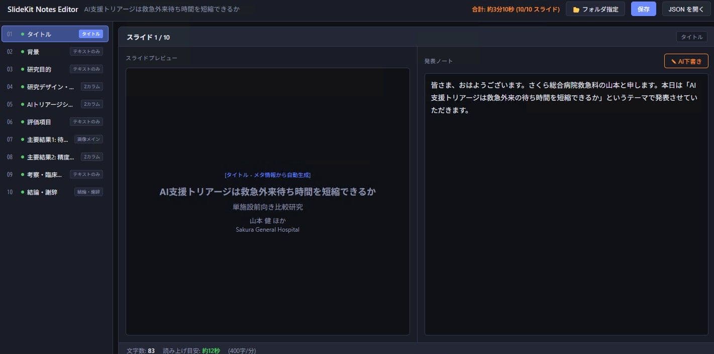 ノートエディタのメイン画面。左にサイドバー、中央にスライドプレビュー、右にノート編集エリア