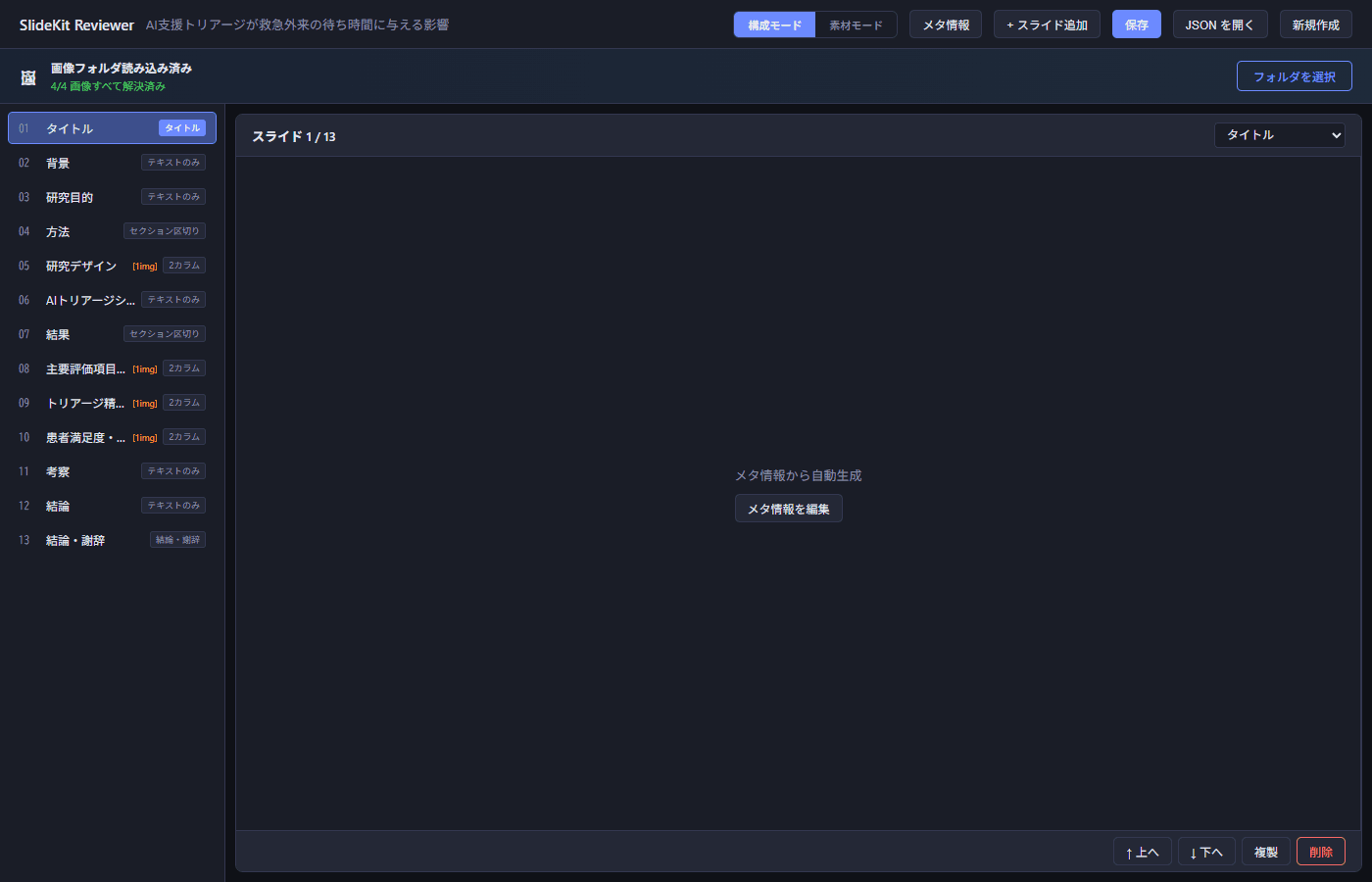 構成モード:タイプ指定付きの編集画面